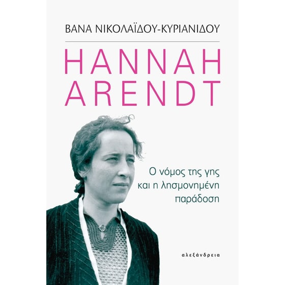 Hannah Arendt image 0