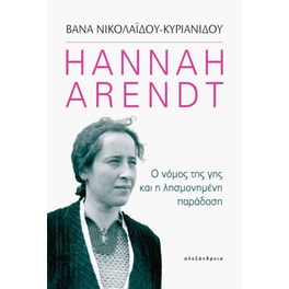 Hannah Arendt