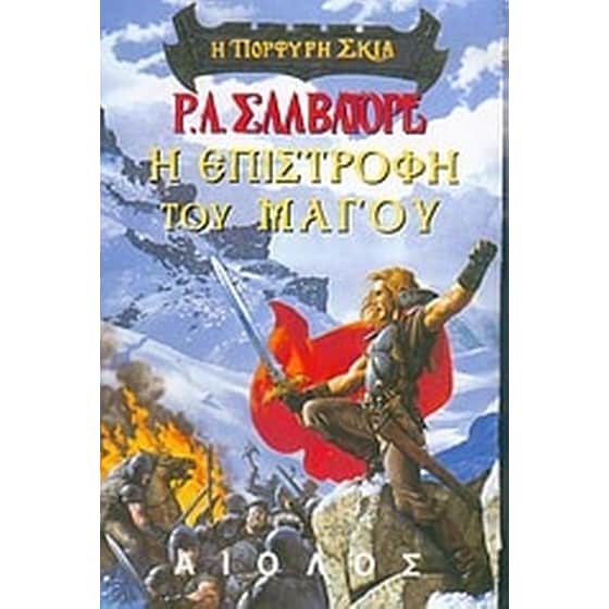 Η επιστροφή του μάγου image 0