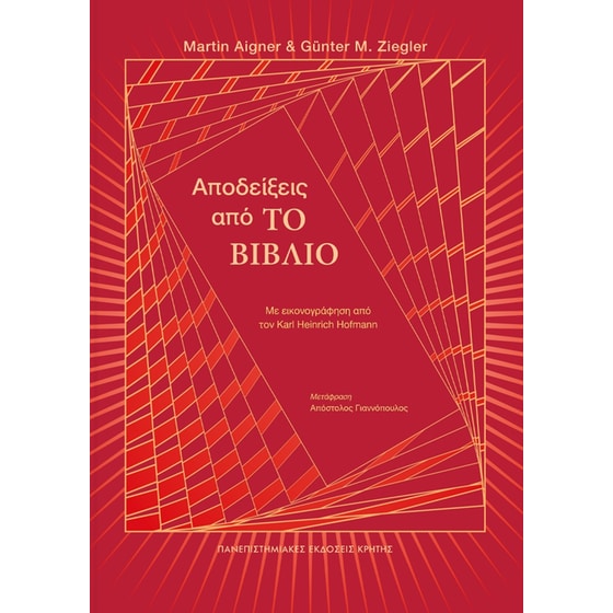 Αποδείξεις από «Το Βιβλίο» image 0