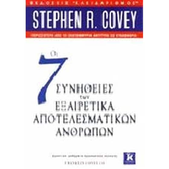 Οι 7 συνήθειες των εξαιρετικά αποτελεσματικών ανθρώπων image 0
