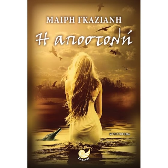 Η αποστολή image 0