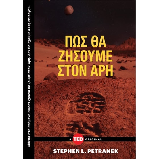 Πώς θα ζήσουμε στον Άρη image 0