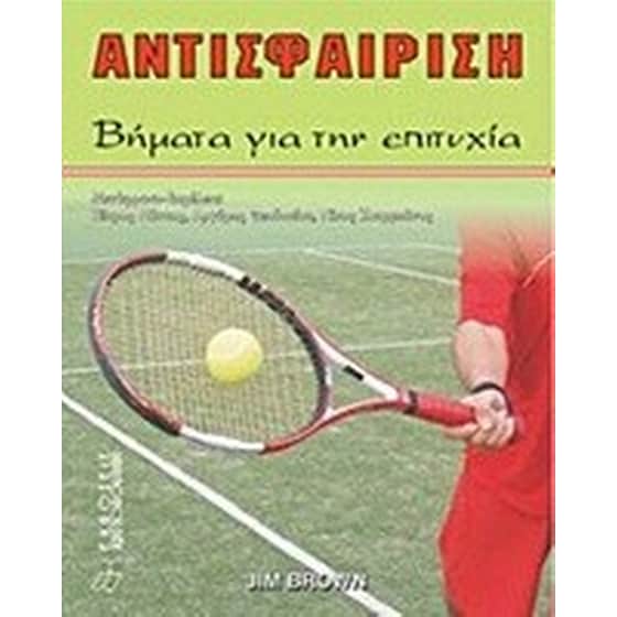 Αντισφαίριση image 0