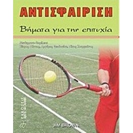 Αντισφαίριση