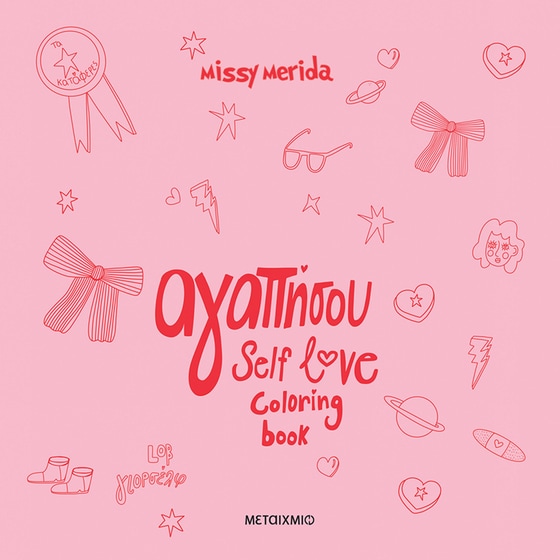 Αγαπήσου image 0