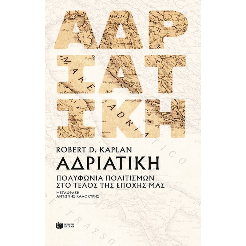 Αδριατική