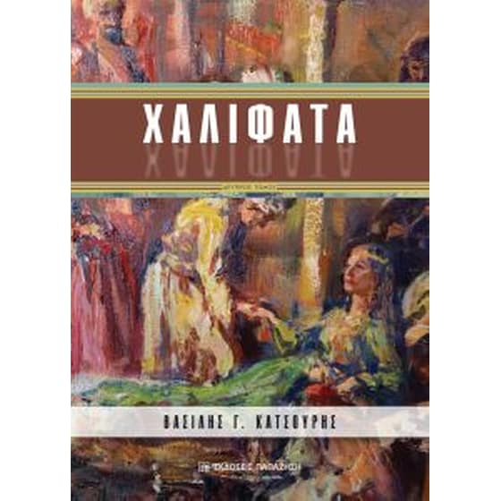 Χαλιφάτα image 0