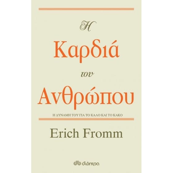 Η καρδιά του ανθρώπου image 0