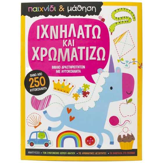 Ιχνηλατώ και χρωματίζω image 0