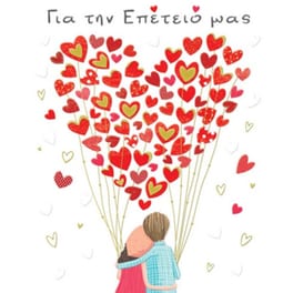 Ευχετήρια Κάρτα GNF Επέτειος
