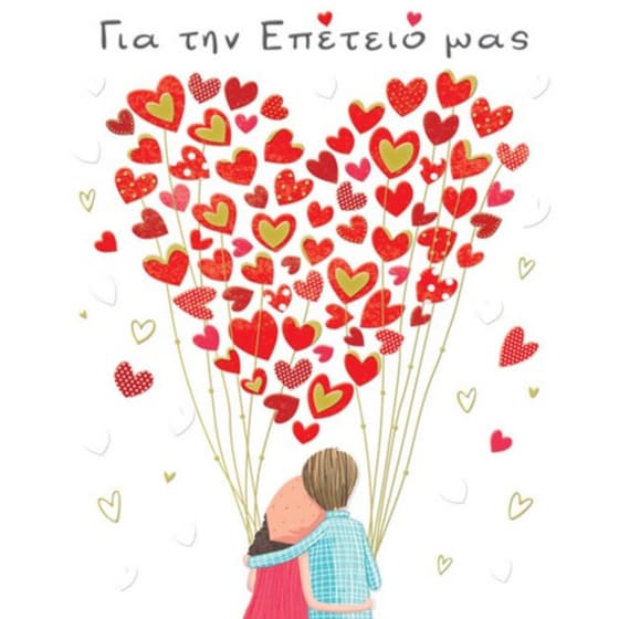 Ευχετήρια Κάρτα GNF Επέτειος image 0