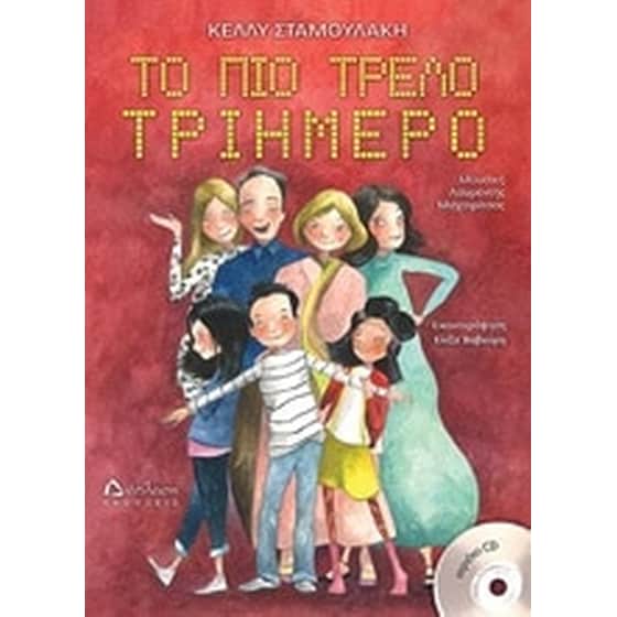 Το πιο τρελό τριήμερο image 0