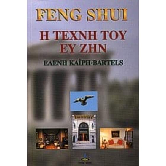 Feng Shui image 0
