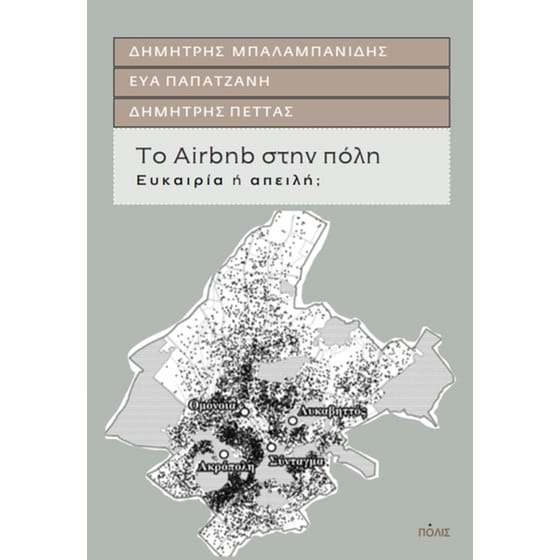 Το Airbnb στην πόλη image 0
