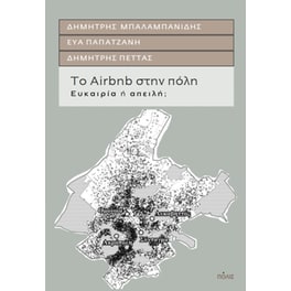 Το Airbnb στην πόλη