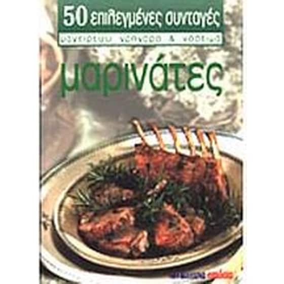 Μαρινάτες image 0