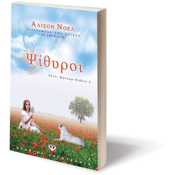 Ψίθυροι image 2