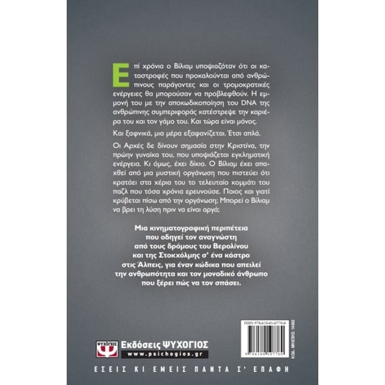 Το τέλος της αλυσίδας image 1