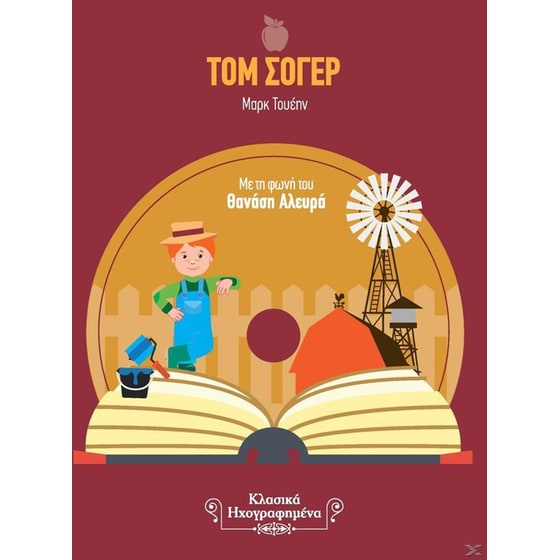 Τομ Σόγιερ image 1