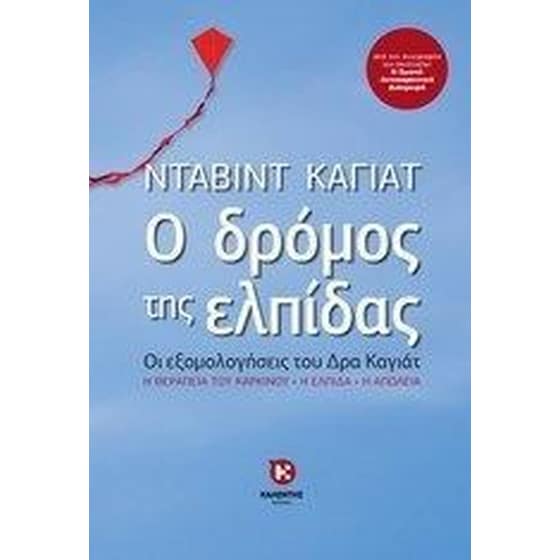 Ο δρόμος της ελπίδας image 0