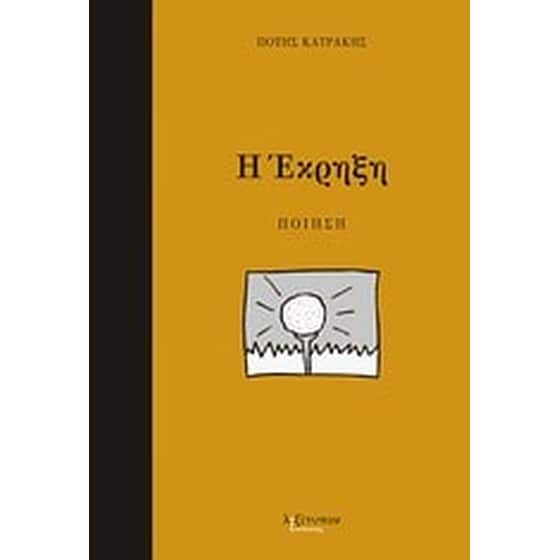 Η έκρηξη image 0