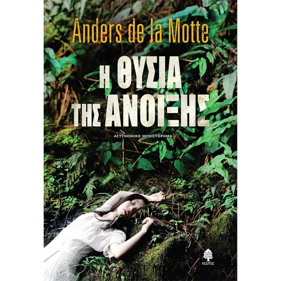 Η θυσία της άνοιξης image 0