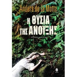Η θυσία της άνοιξης