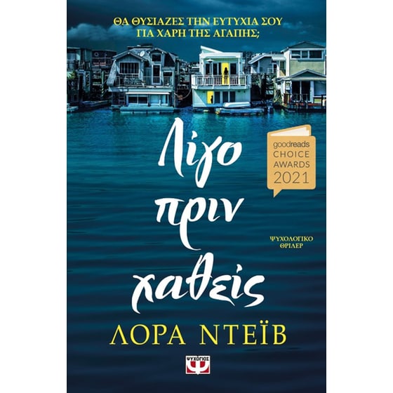 Λίγο πριν χαθείς image 0