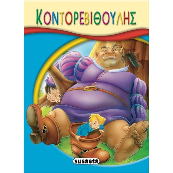 Κοντορεβιθούλης image 0