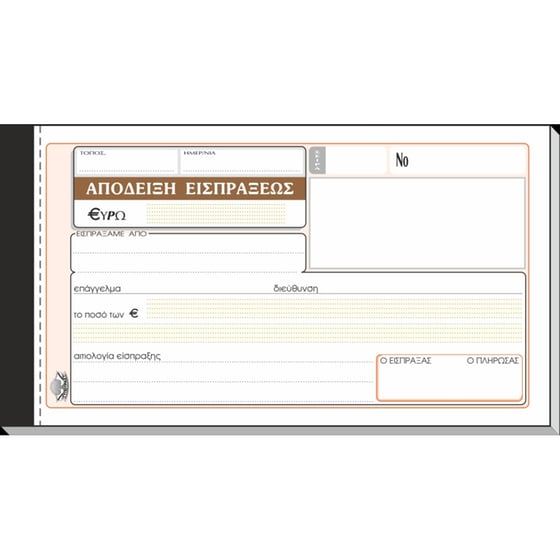 Απόδειξη Είσπραξης Τριπλότυπο 10x19cm 50 Φύλλα Νο.229 image 0