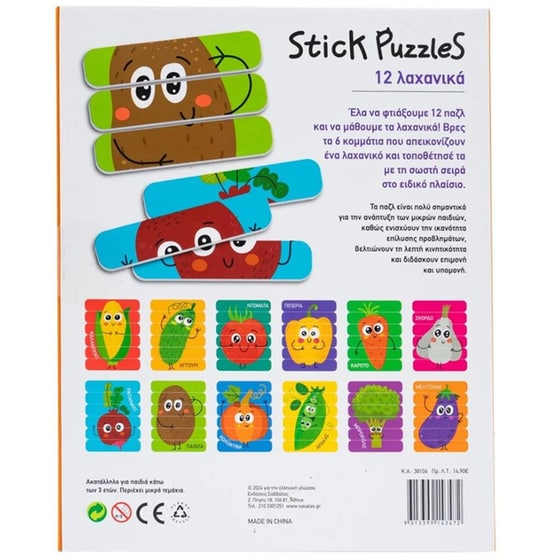 Παιδικό Παζλ Σαββάλας Stick puzzles 12 Λαχανικά (36 Κομμάτια) image 1