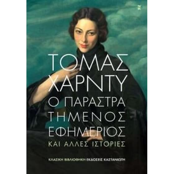 Ο παραστρατημένος εφημέριος image 0