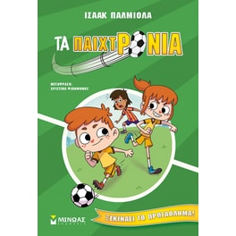 Ξεκινάει το πρωτάθλημα!