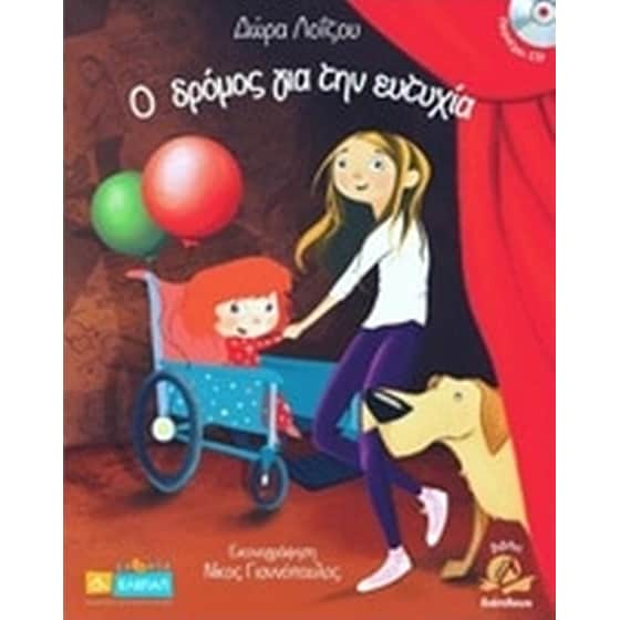 Ο δρόμος για την ευτυχία image 0