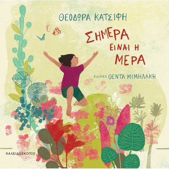 Σήμερα είναι η μέρα image 0