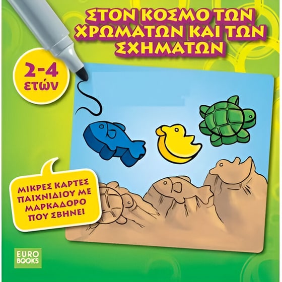 Στον Κόσμο των Χρωμάτων και των Σχημάτων Επιτραπέζιο (Eurobooks) image 0