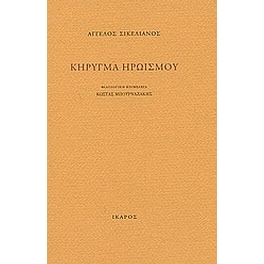 Κήρυγμα ηρωισμού