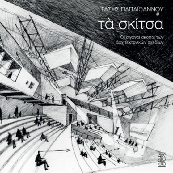 Τα σκίτσα image 0