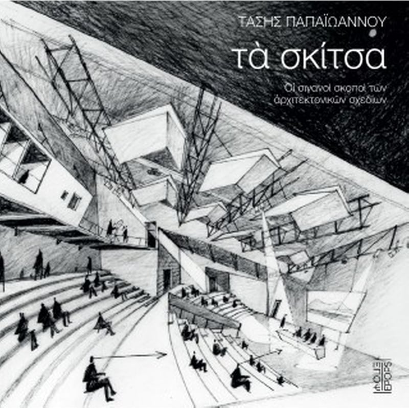 Τα σκίτσα