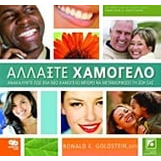Αλλάξτε χαμόγελο image 0