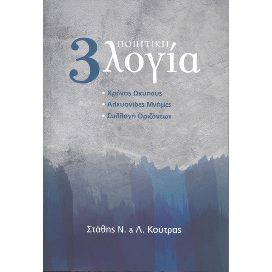 Ποιητική 3λογία image 0