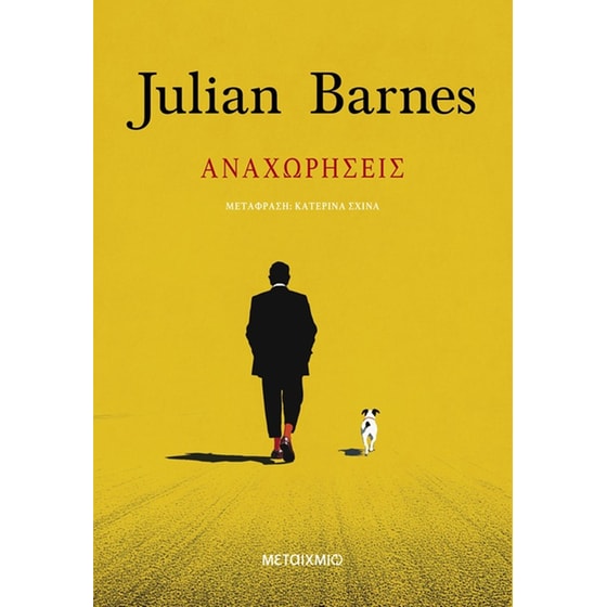 Αναχωρήσεις image 0