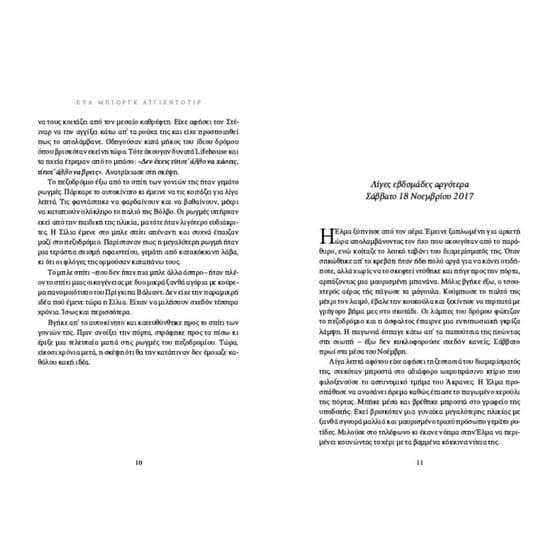 Το τρίξιμο στις σκάλες image 3