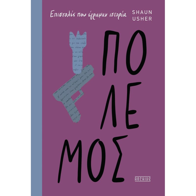 ΠΟΛΕΜΟΣ