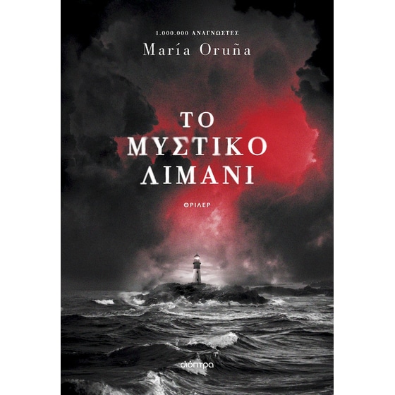 Το μυστικό λιμάνι image 0