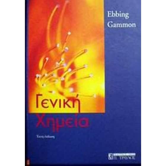Γενική χημεία image 0