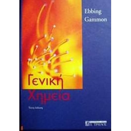 Γενική χημεία
