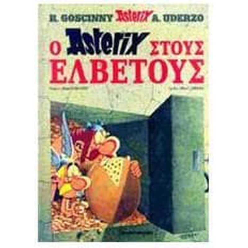 Ο Αστερίξ στους Ελβετούς 16 (Δεμένο)