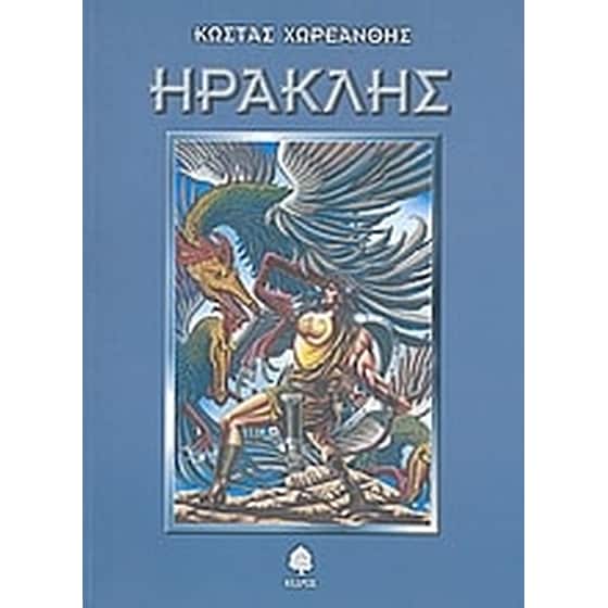 Ηρακλής image 0